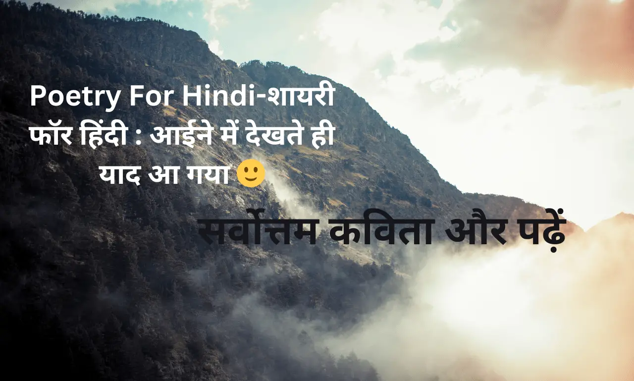 Hindi Poem