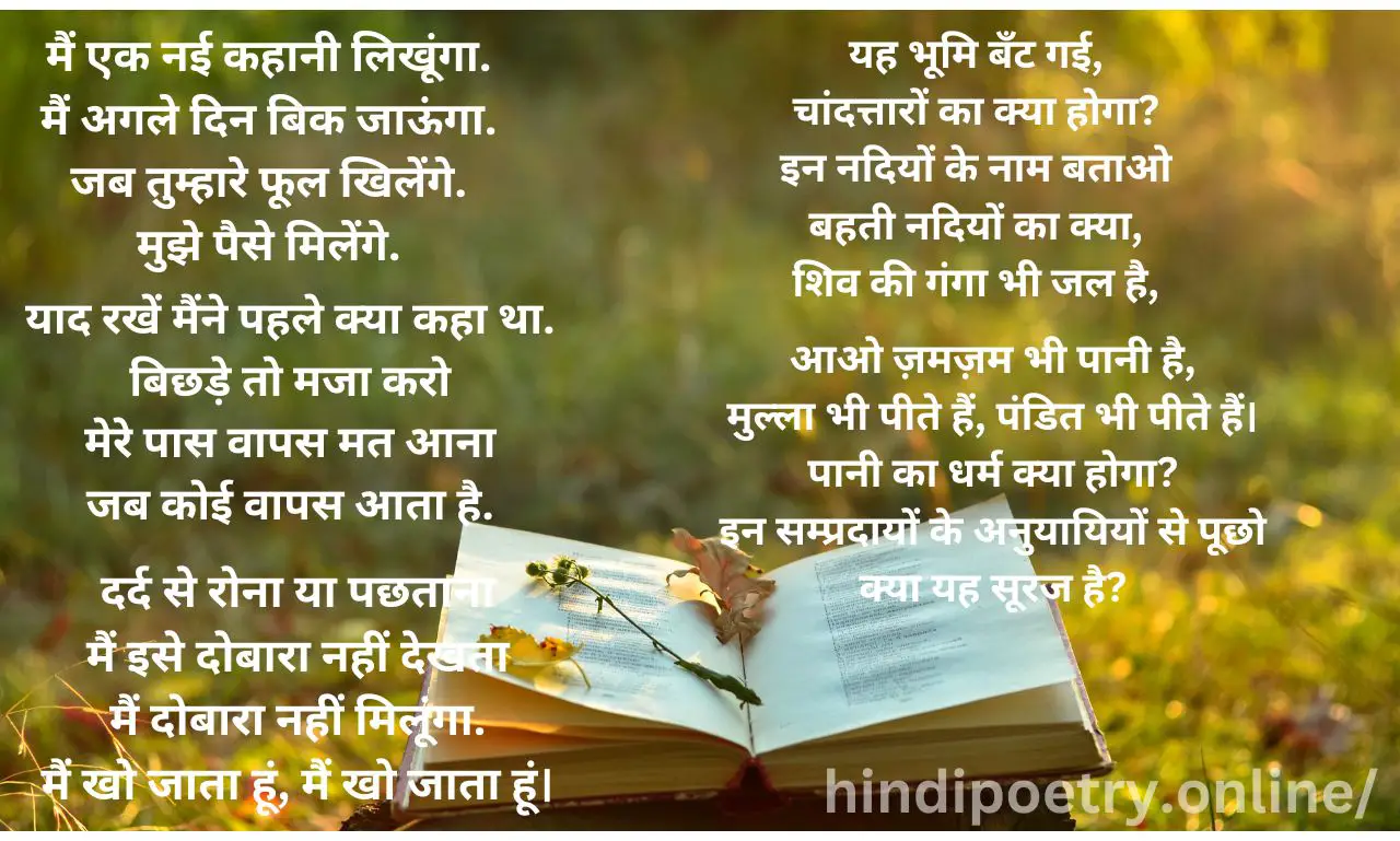 Hindi Poetry