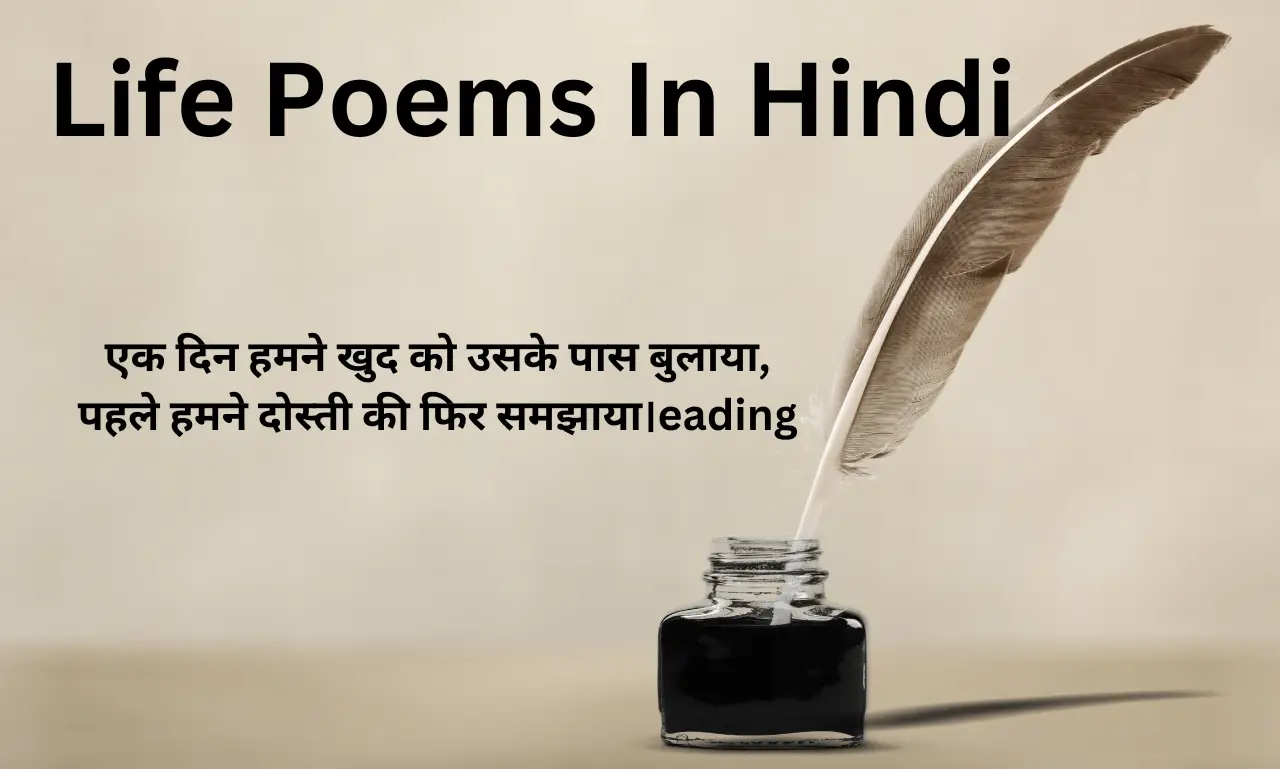 Life Poems In Hindi