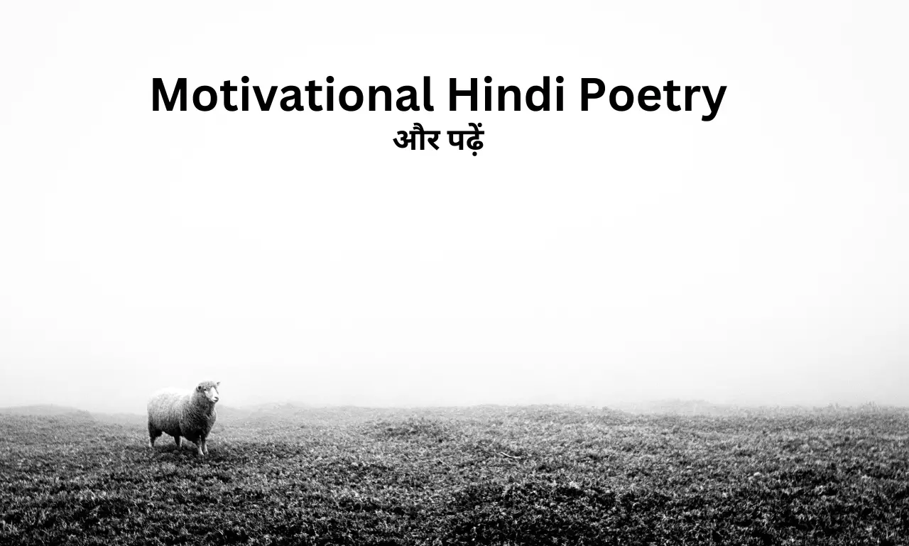 Motivational Hindi Poetry