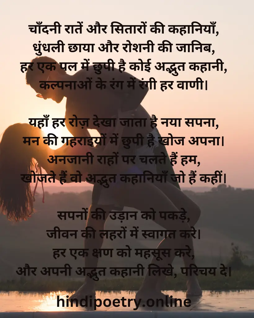 Love Poems In Hindi