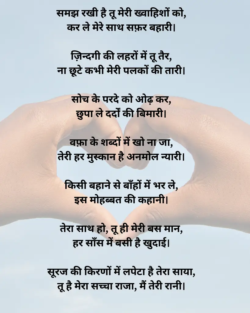 English Love Poem In Hindi