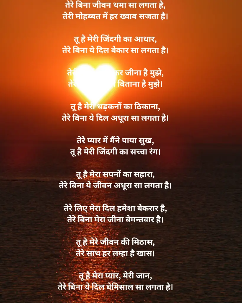 Heart Touching Love Poem In Hindi For Husband