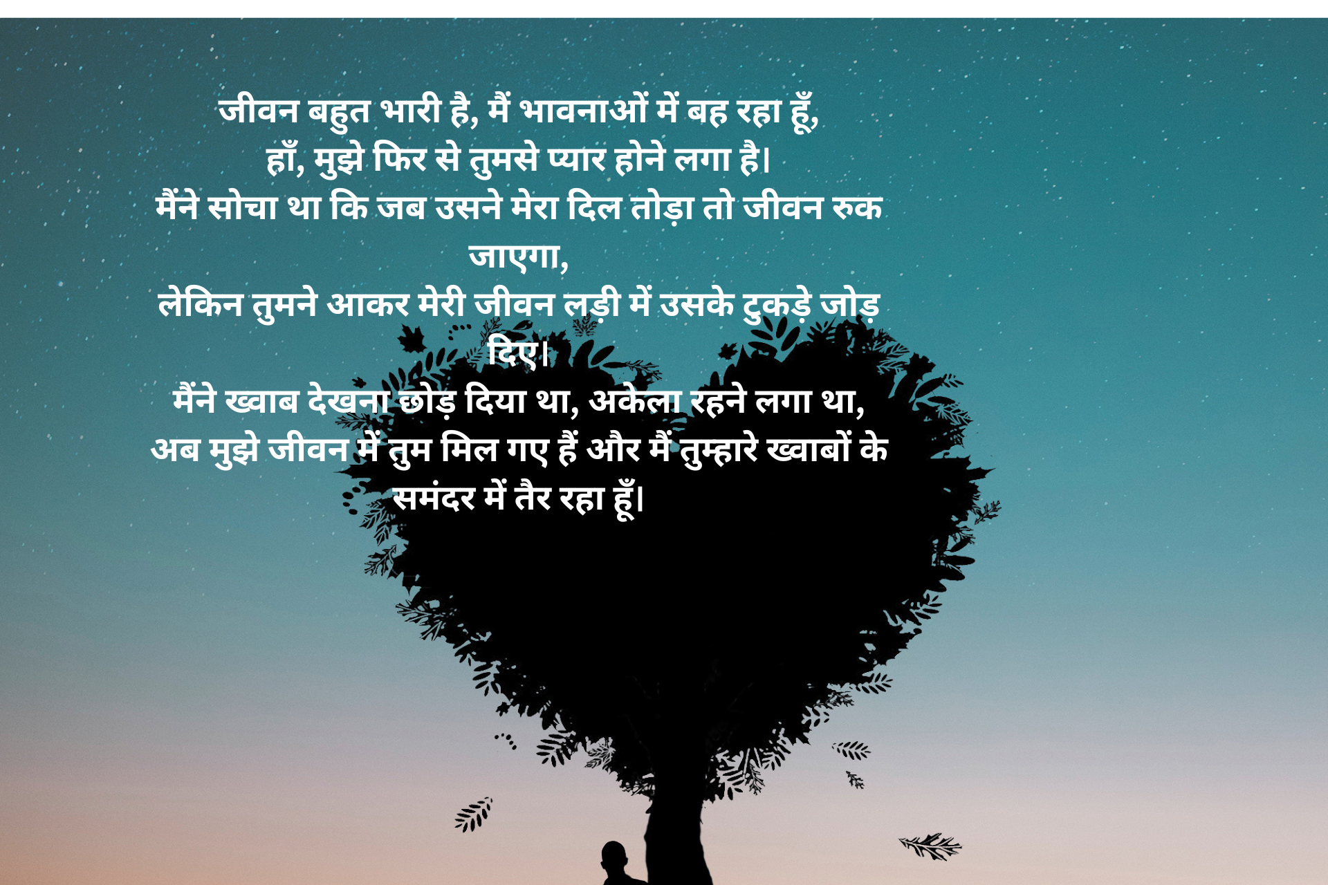 Hindi Poems On Love