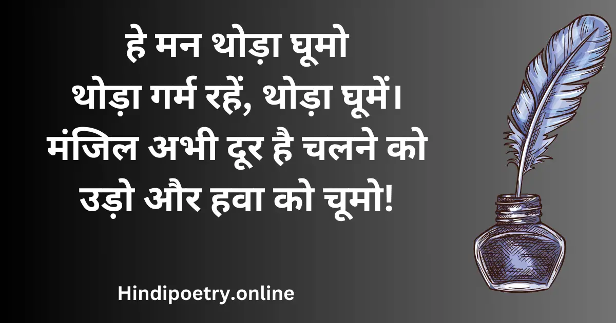 Hindi Poetry Quotes on Life