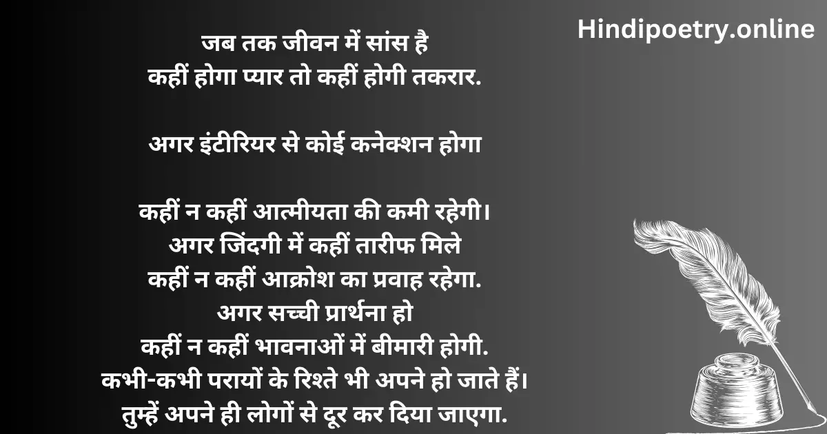 Hindi Poetry Quotes on Life