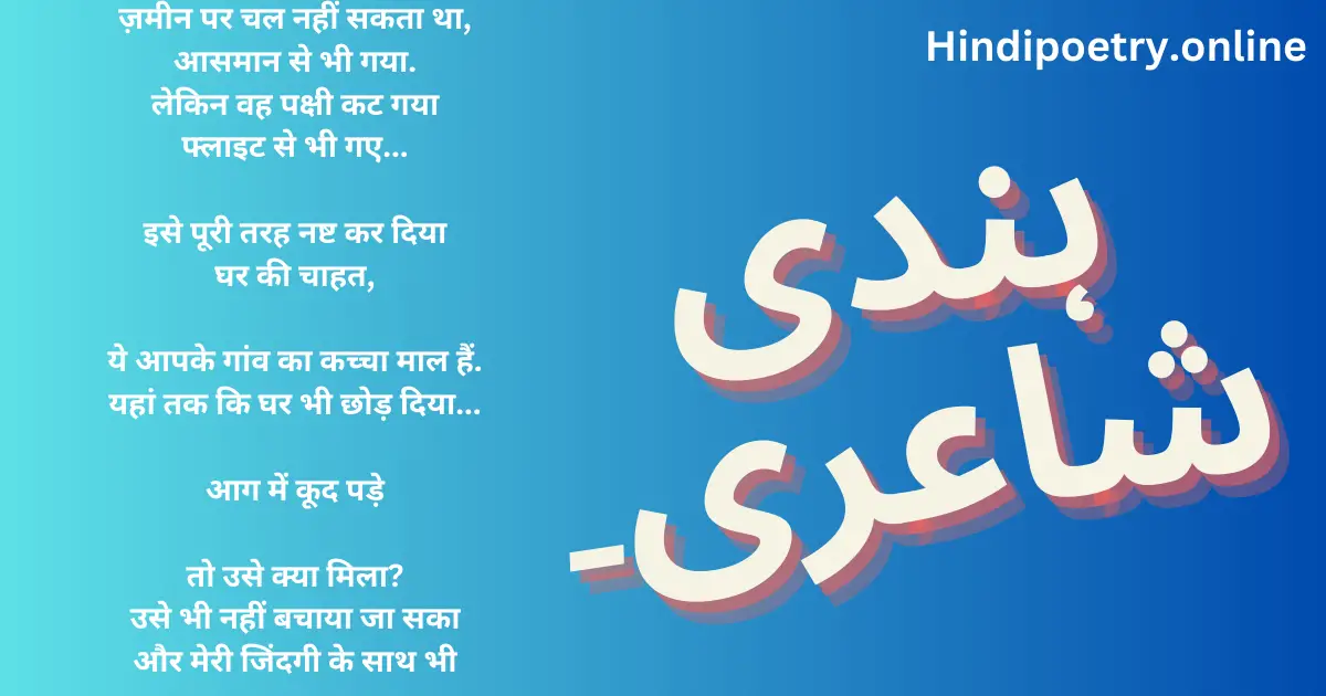 Hindi Poetry Quotes on Life