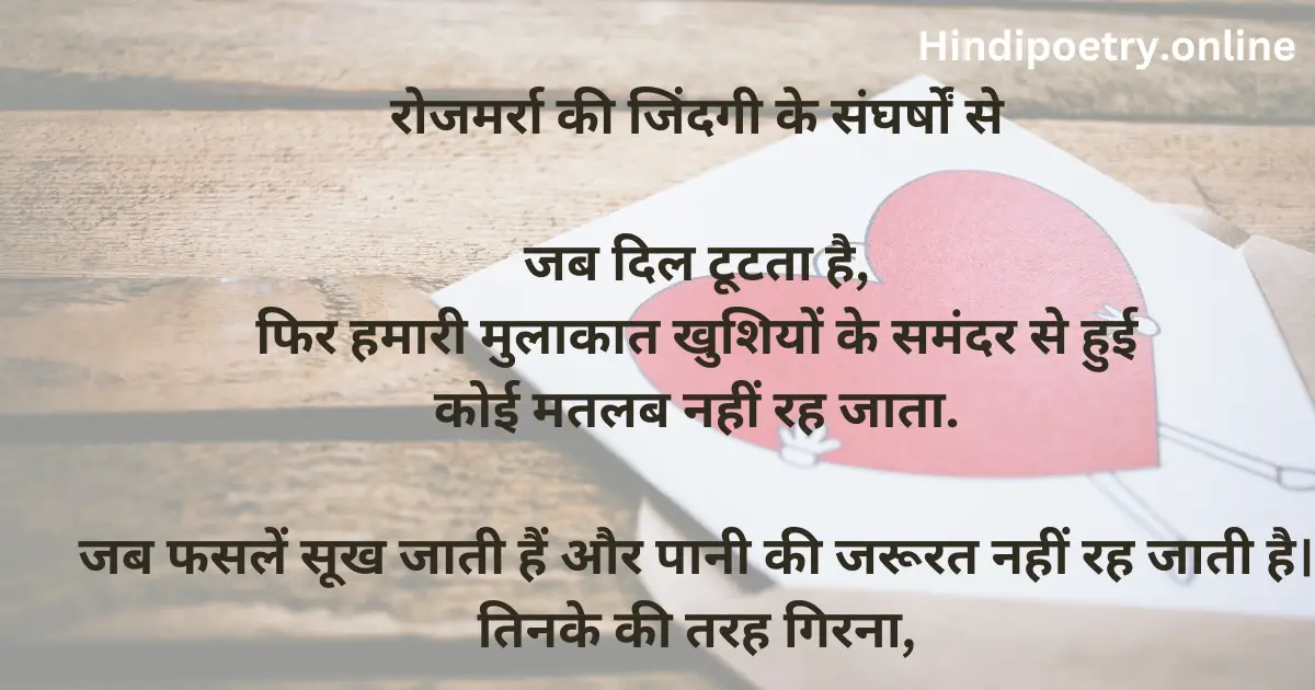 Hindi Poetry 