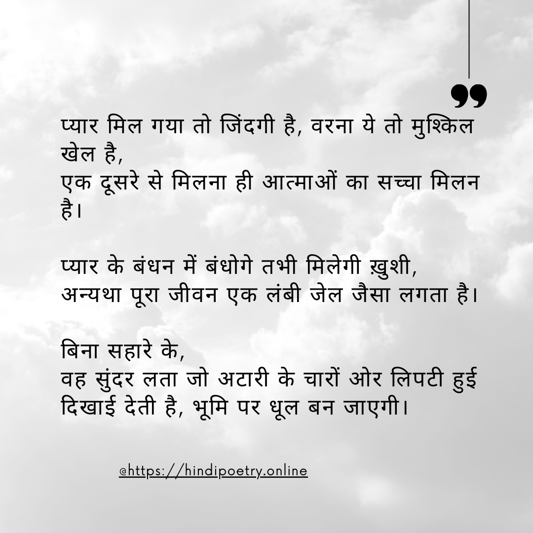 Hindi poetry on life