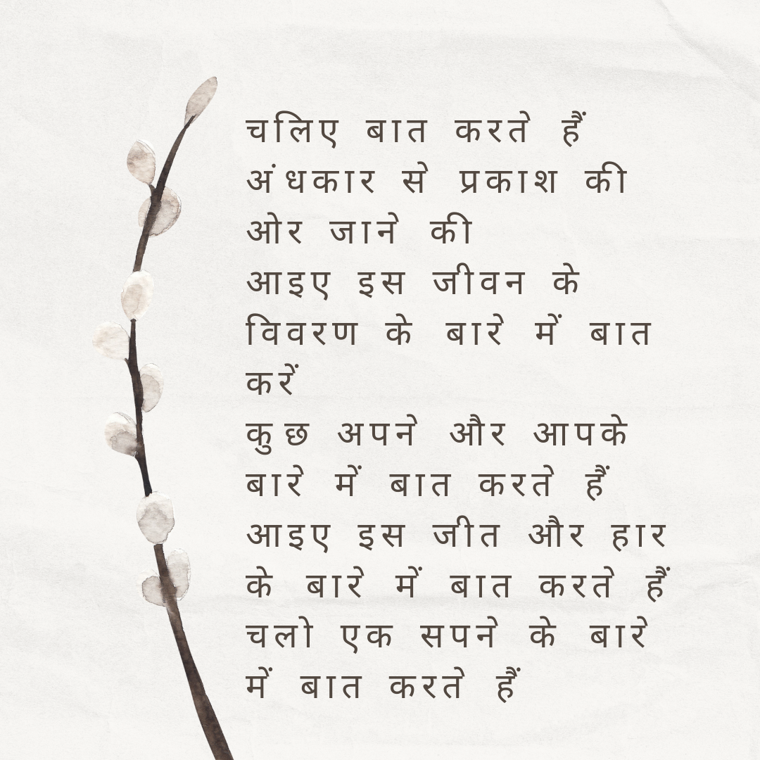 Hindi poetry on life