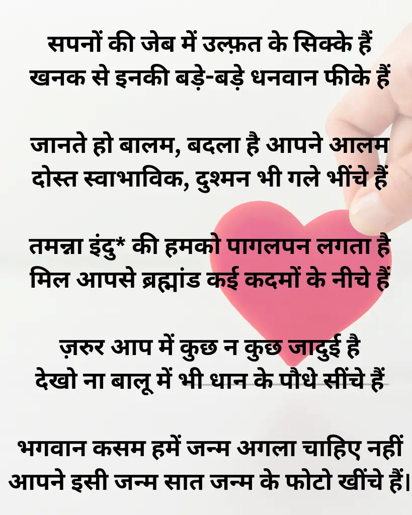 Images For Love Poem In Hindi