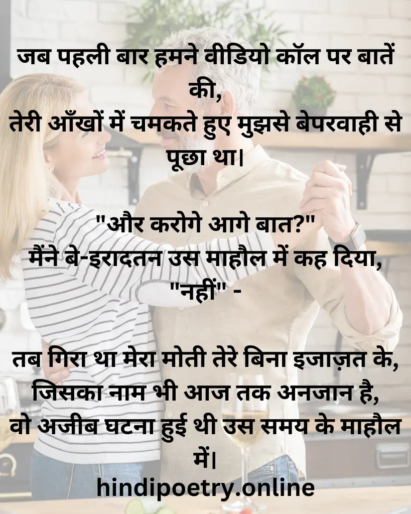 Love Poem In Hindi Text