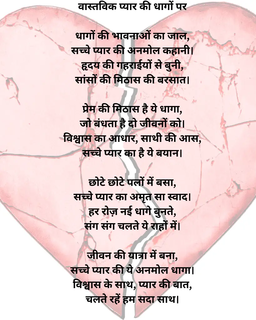 Poem on true love threads 