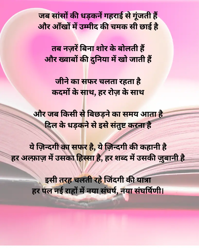 Poems In Hindi