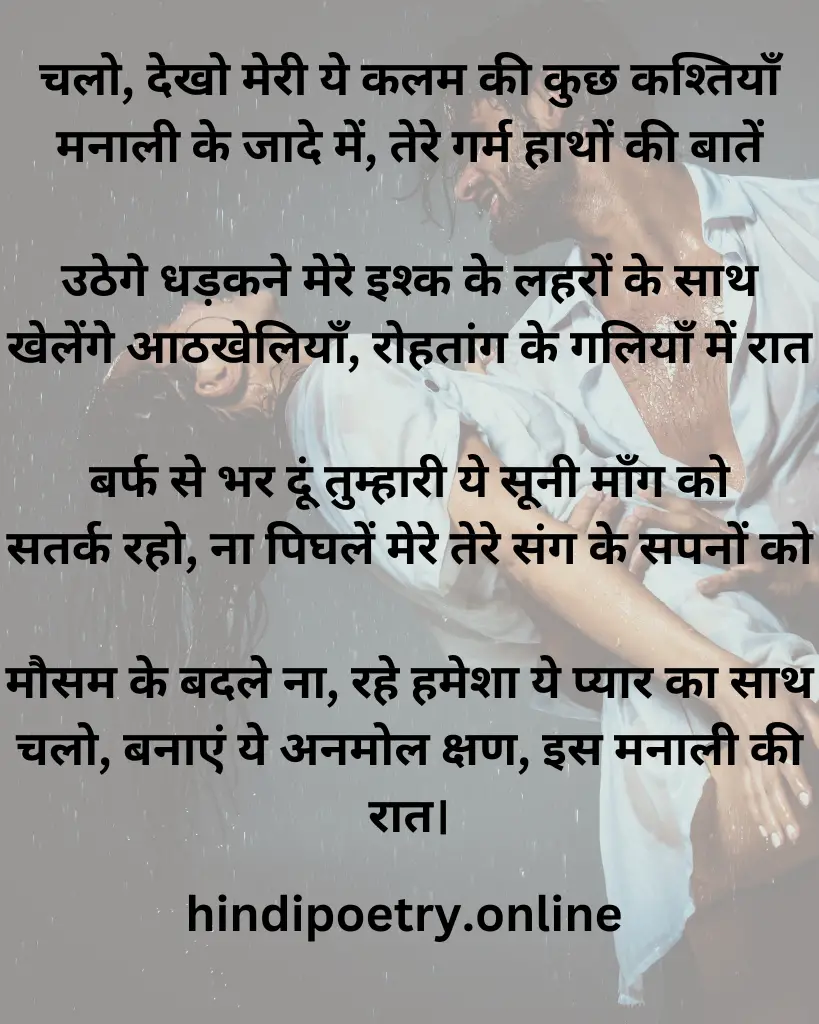 Romantic Love Poems In Hindi