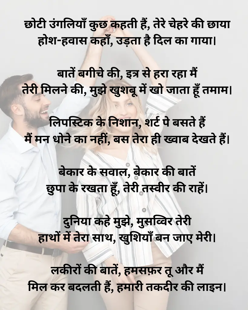 Romantic Poems In Hindi