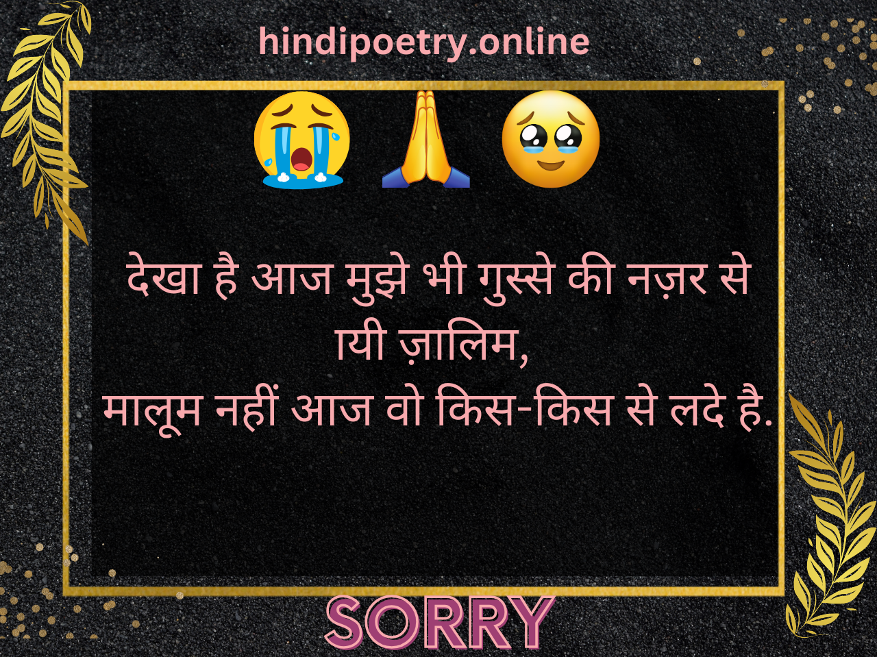 Sorry Shayari