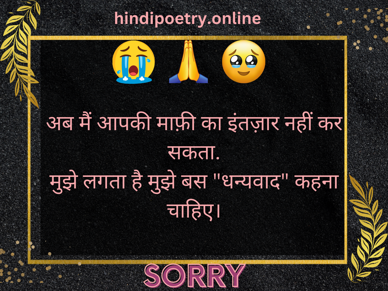 Sorry Shayari