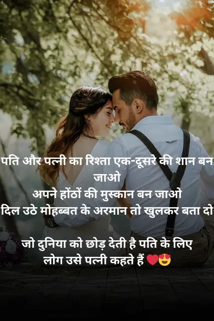 Husband Wife Shayari