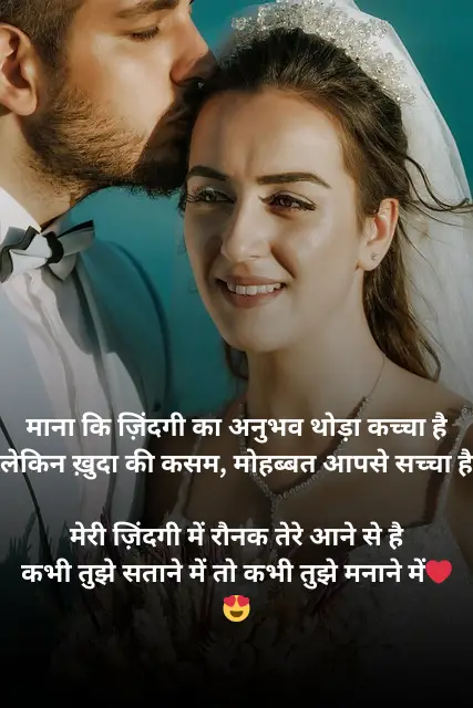 Husband Wife Shayari 