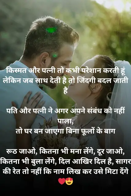 Husband Wife Shayari