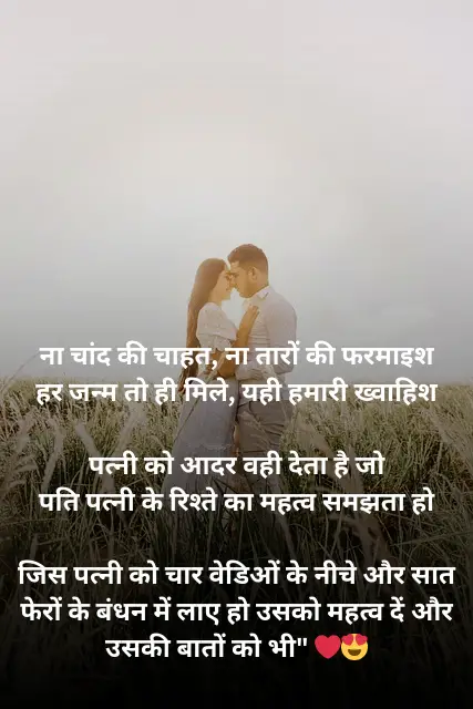 Husband Wife Shayari 