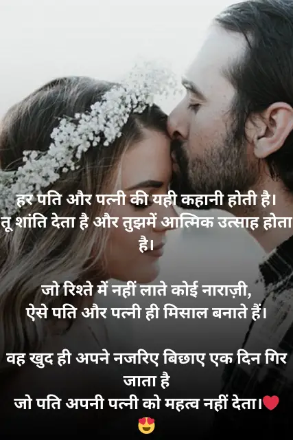 Husband Wife Shayari