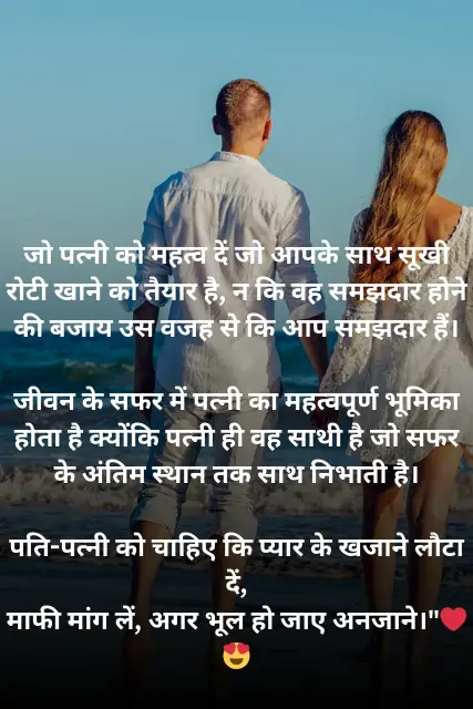 Husband Wife Shayari