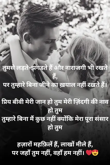 Husband Wife Shayari