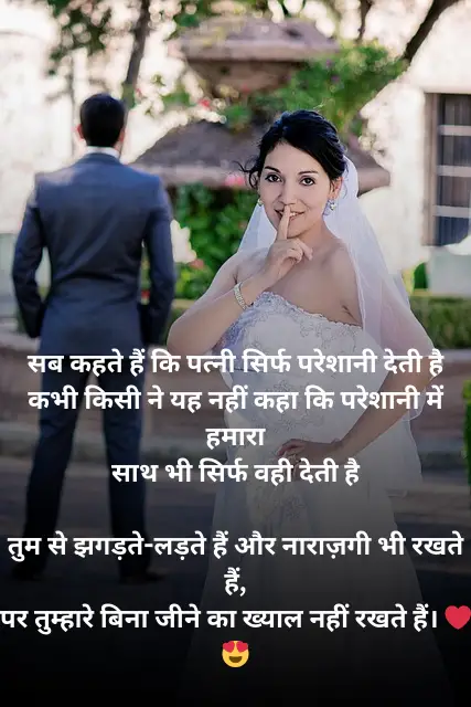 Husband Wife Shayari