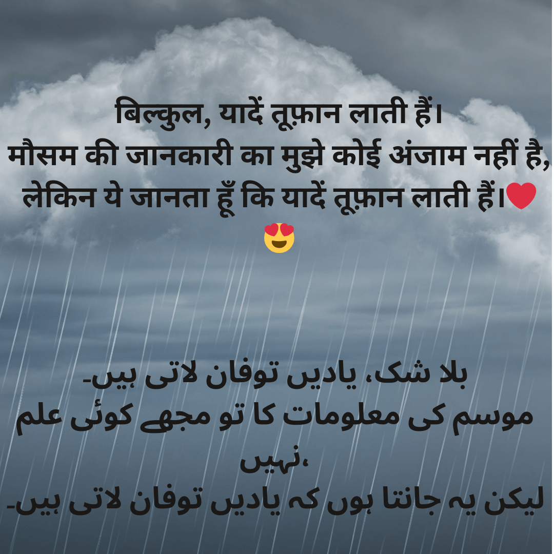 20+ Best New Mausam Shayari in Hindi | सुहाना मौसम शायरी - Hindi Poetry