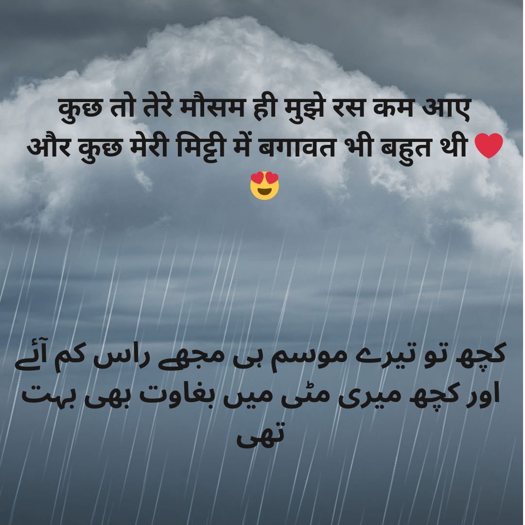 Mausam Shayari 