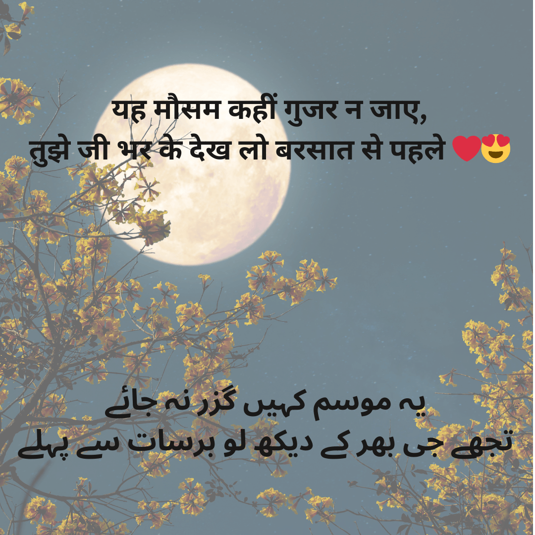 Mausam Shayari 