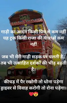 Truck Shayari