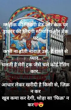 Truck Shayari