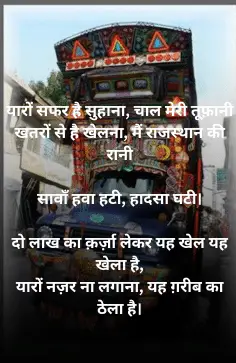 Truck Shayari