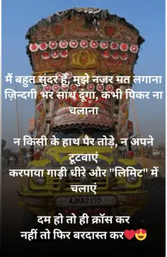 Truck Shayari