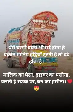 Truck Shayari