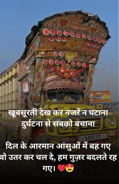 Truck Shayari