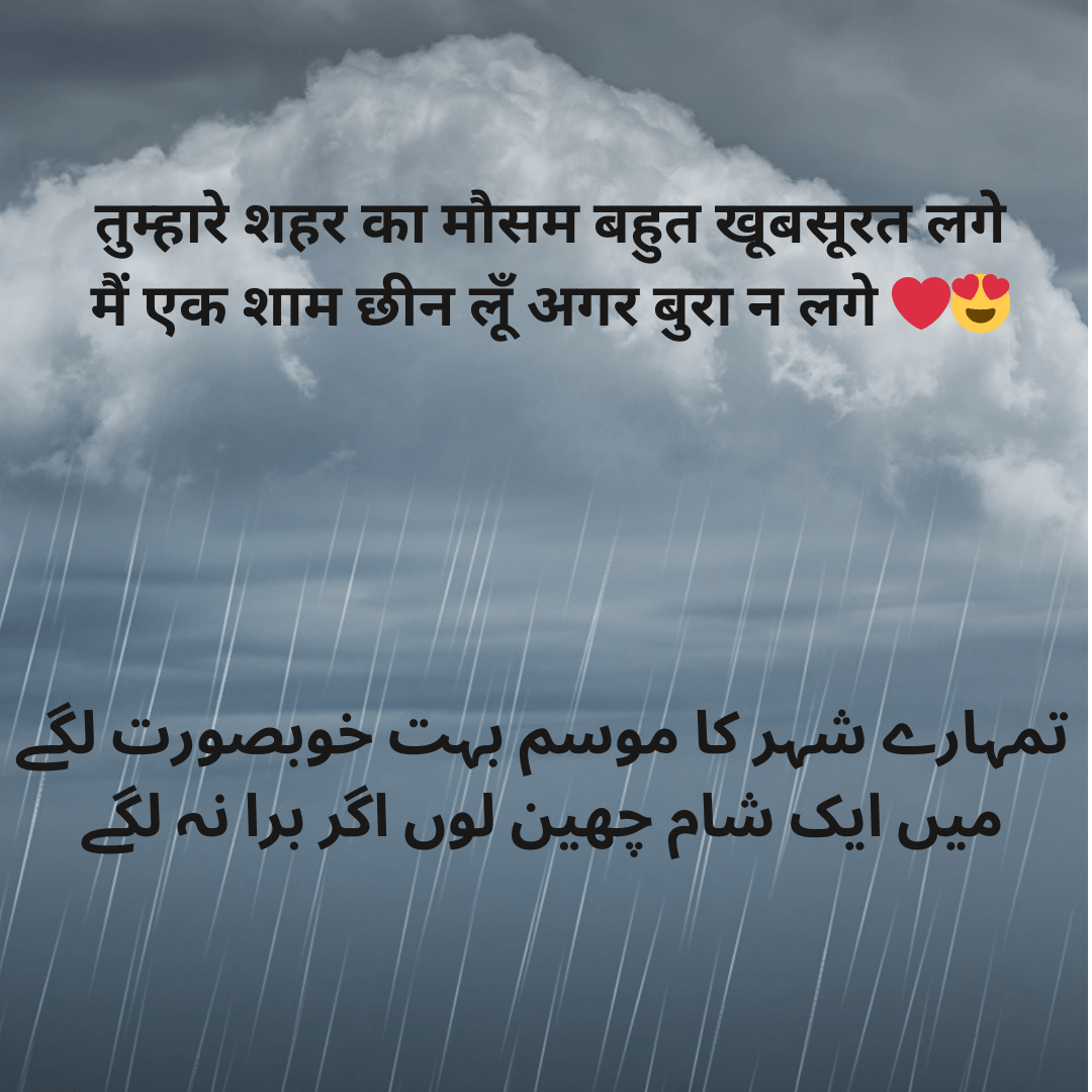 20+ Best New Mausam Shayari in Hindi | सुहाना मौसम शायरी - Hindi Poetry