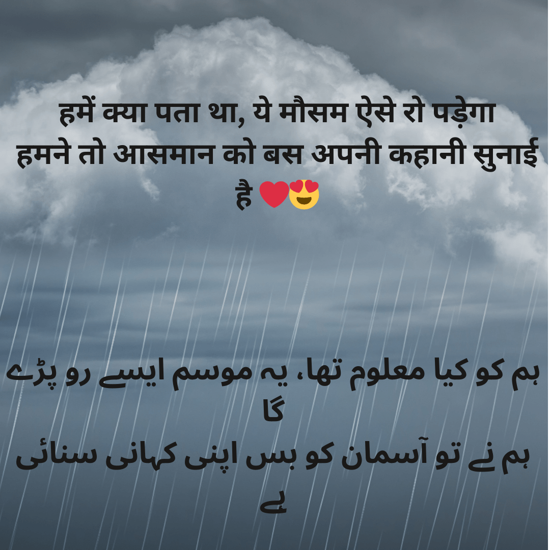 barish mausam shayari