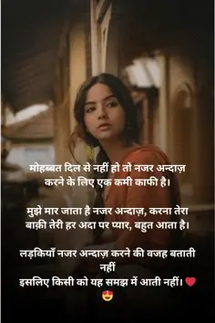 ignore Shayari