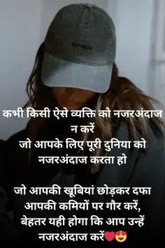 ignore Shayari