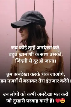 ignore Shayari