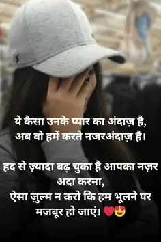 ignore Shayari