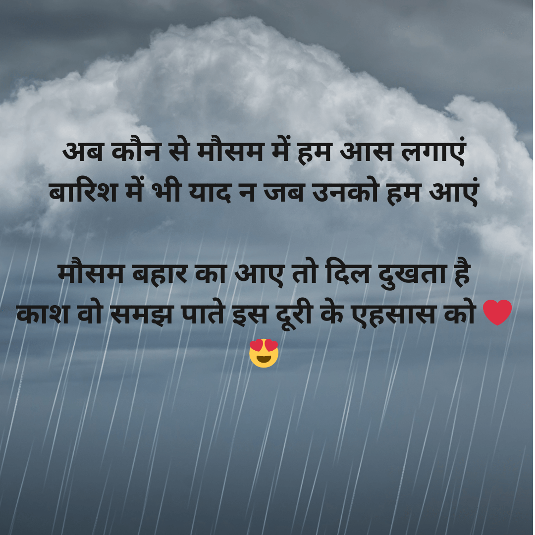 mausam shayari 