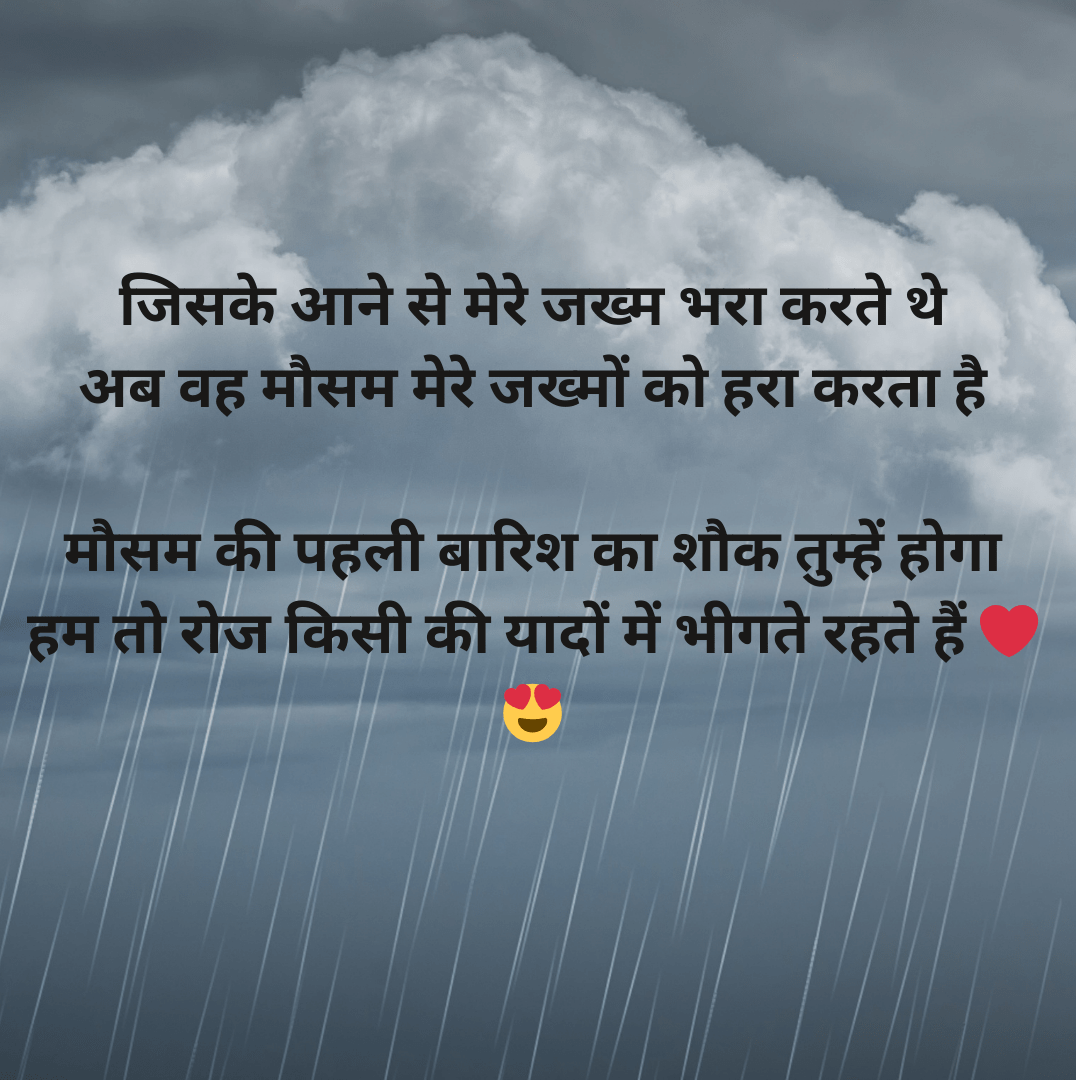 mausam shayari love