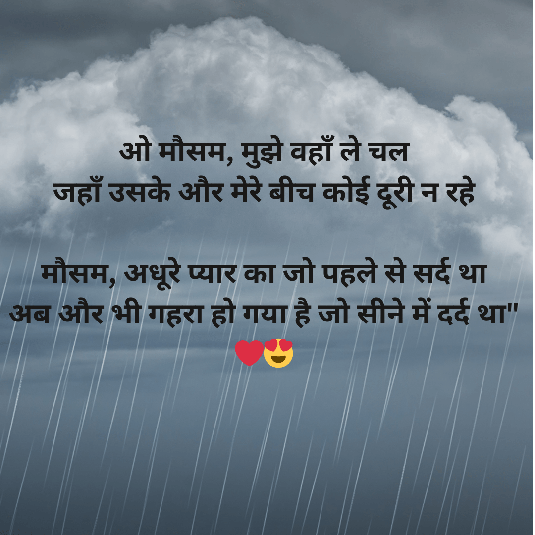 romantic mausam shayari