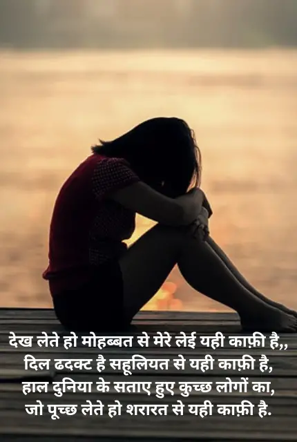 sad shayari