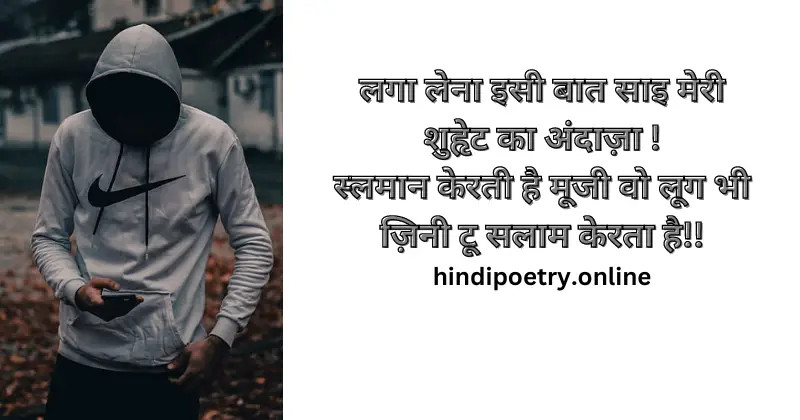 Attitude Shayari in Hindi 